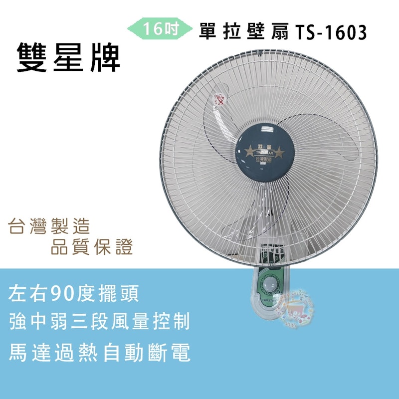 16吋單拉壁扇 2