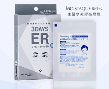 生醫水凝膠亮眼膜 1