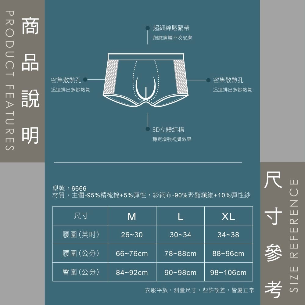 彈性貼身平口褲 3