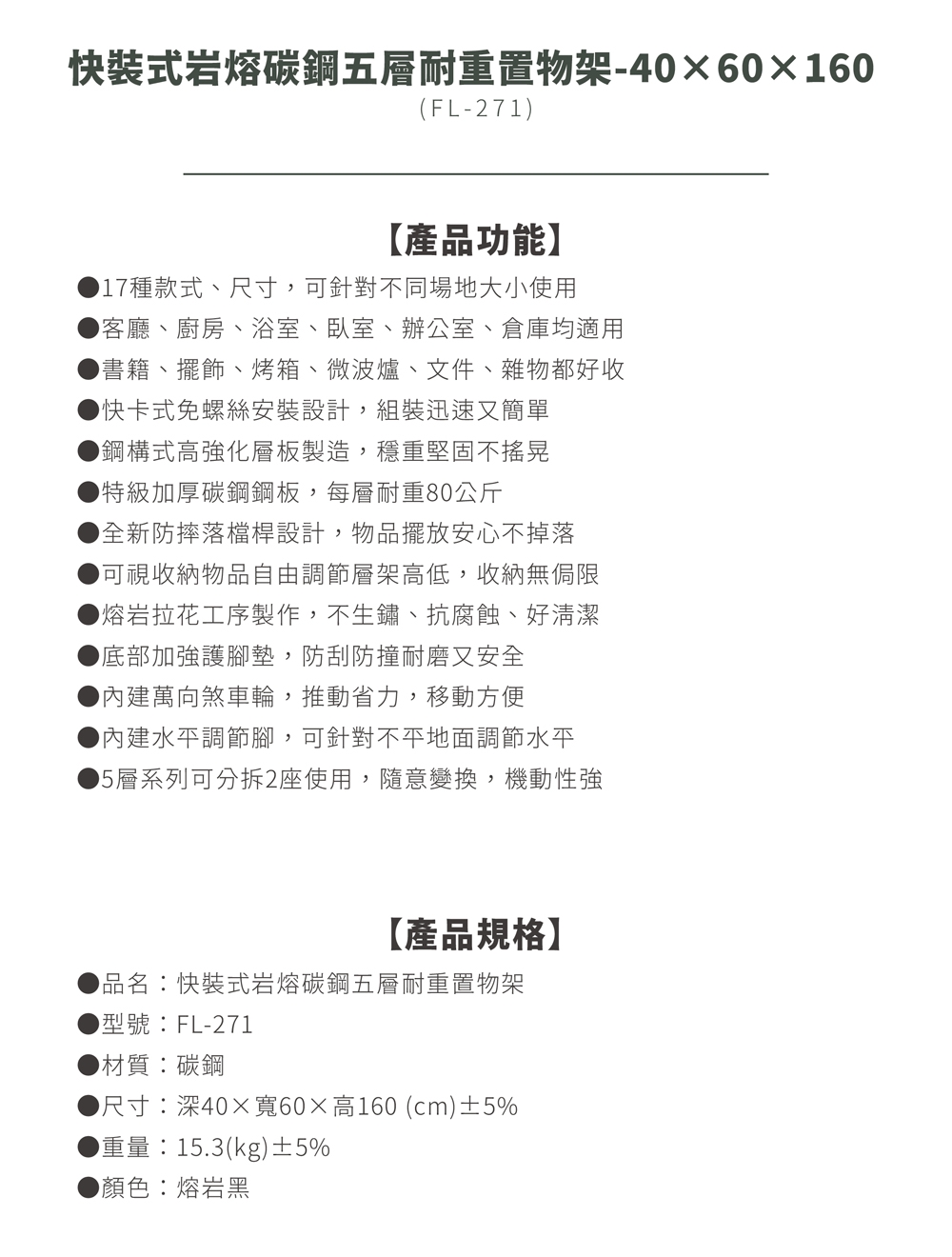 岩熔碳鋼5層附輪置物架 3
