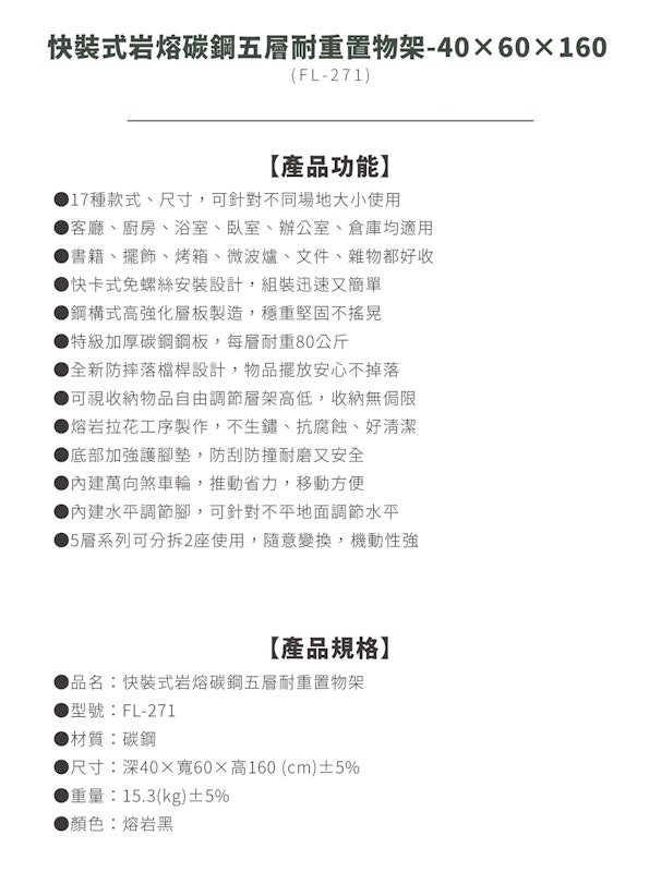 岩熔碳鋼5層附輪置物架 3