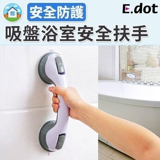 吸盤式浴室安全扶手 1