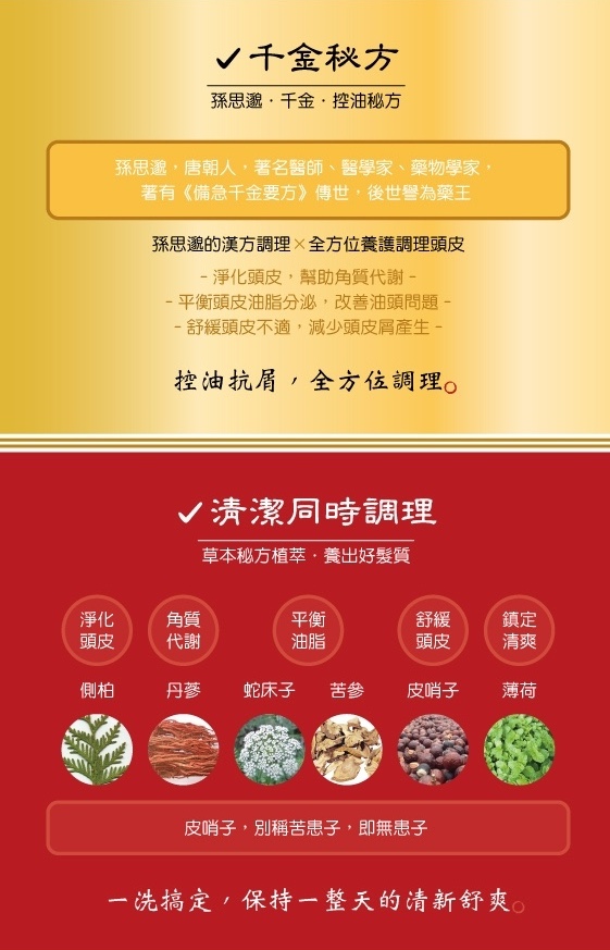 千金方控油抗屑髪翳洗髪精華露 3