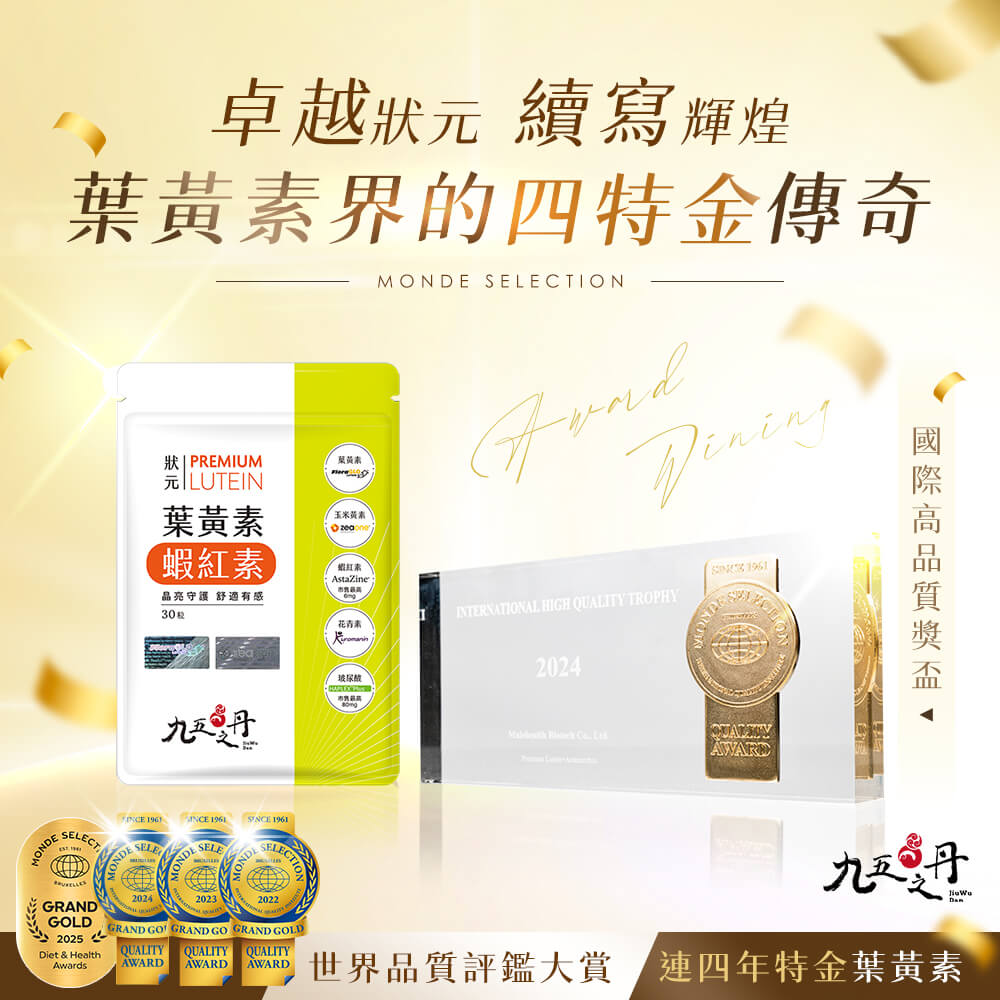 特金獎狀元葉黃素＋蝦紅素 3