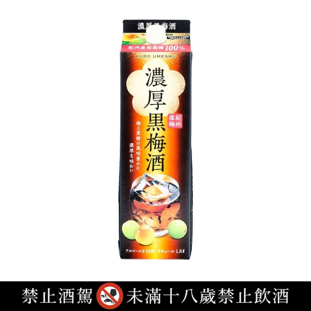 濃厚黑梅酒 1