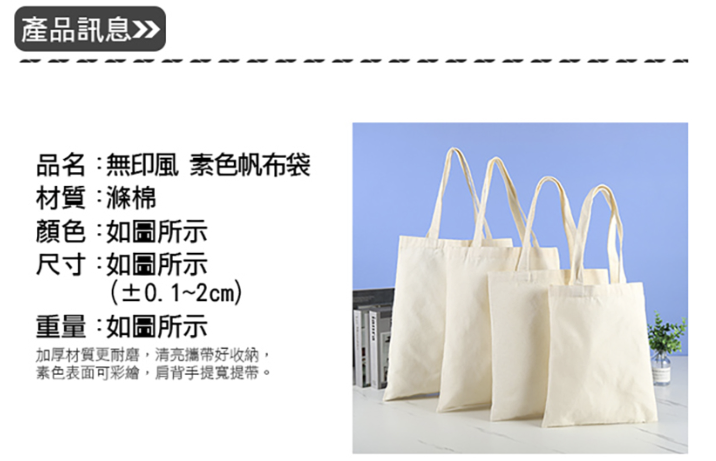 無印風素色帆布袋 2
