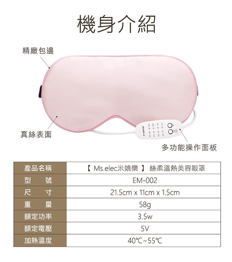 絲柔溫熱美容眼罩 3