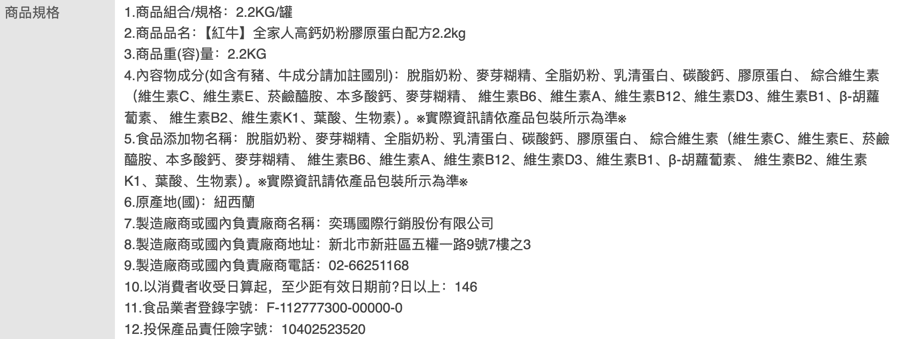 全家人高鈣奶粉膠原蛋白配方 3