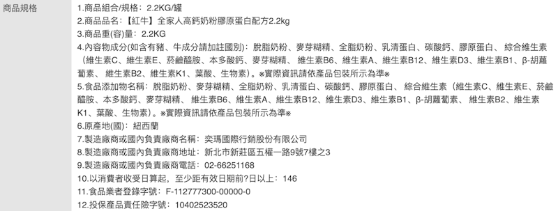 全家人高鈣奶粉膠原蛋白配方 3