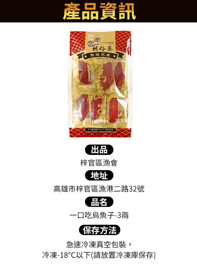 蚵仔寮一口吃烏魚子 3
