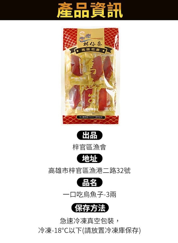 蚵仔寮一口吃烏魚子 3