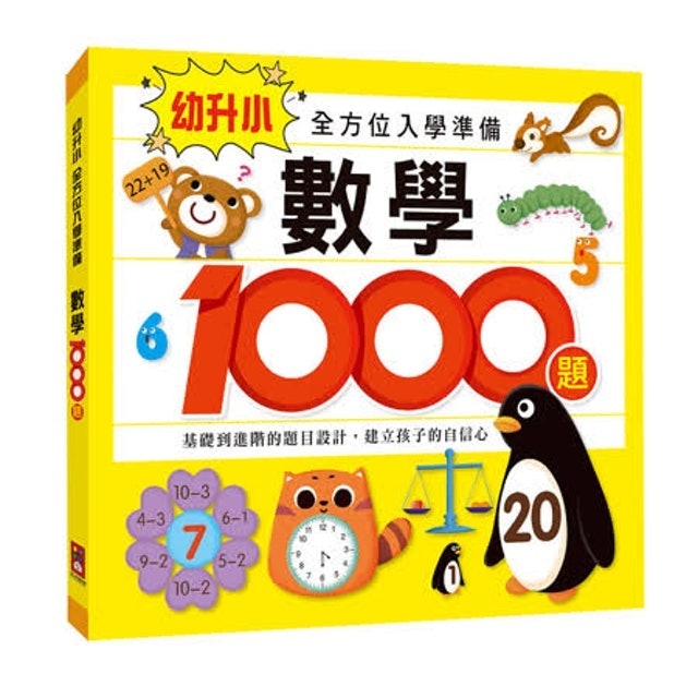 10 大國小數學參考書推薦排行榜 1