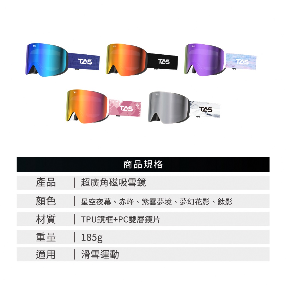 磁吸滑雪鏡 2