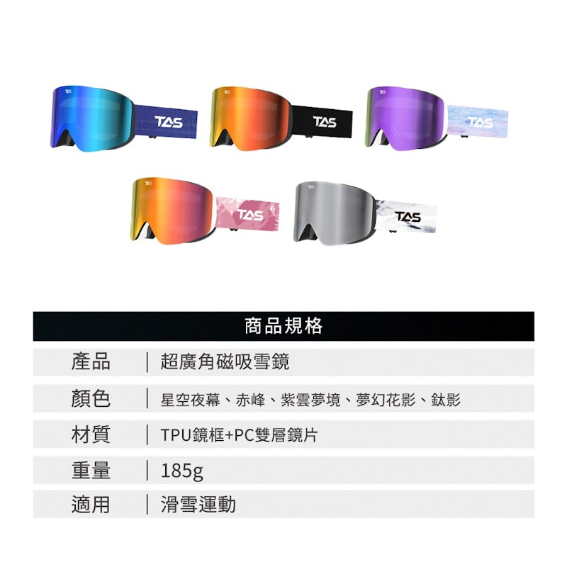 磁吸滑雪鏡 2