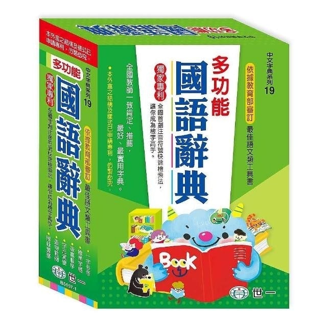 10 大國語辭典推薦排行榜 3