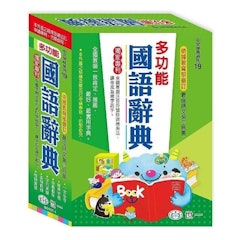 多功能國語辭典