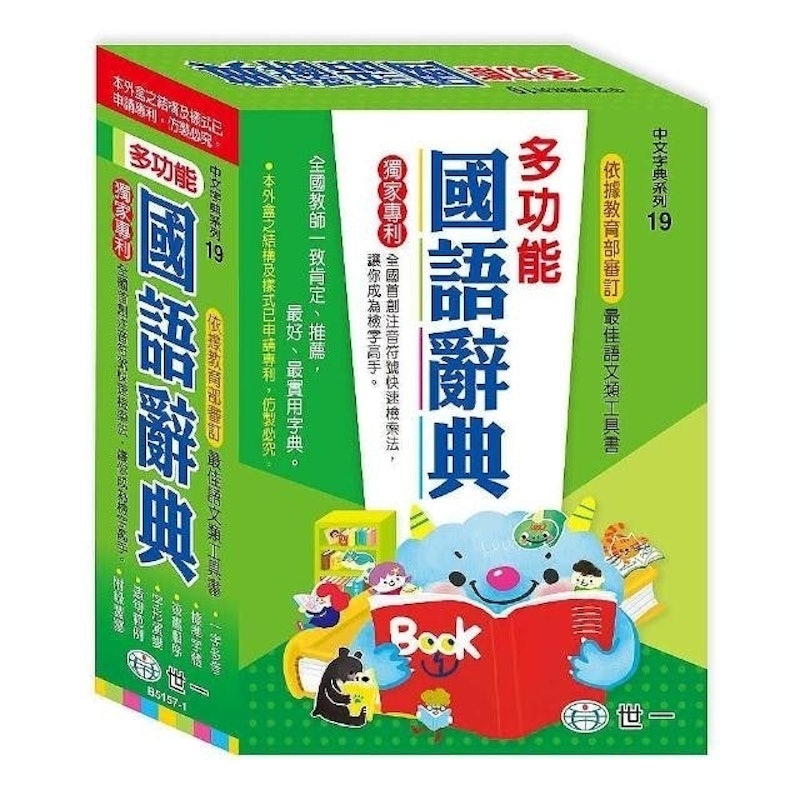 多功能國語辭典 1