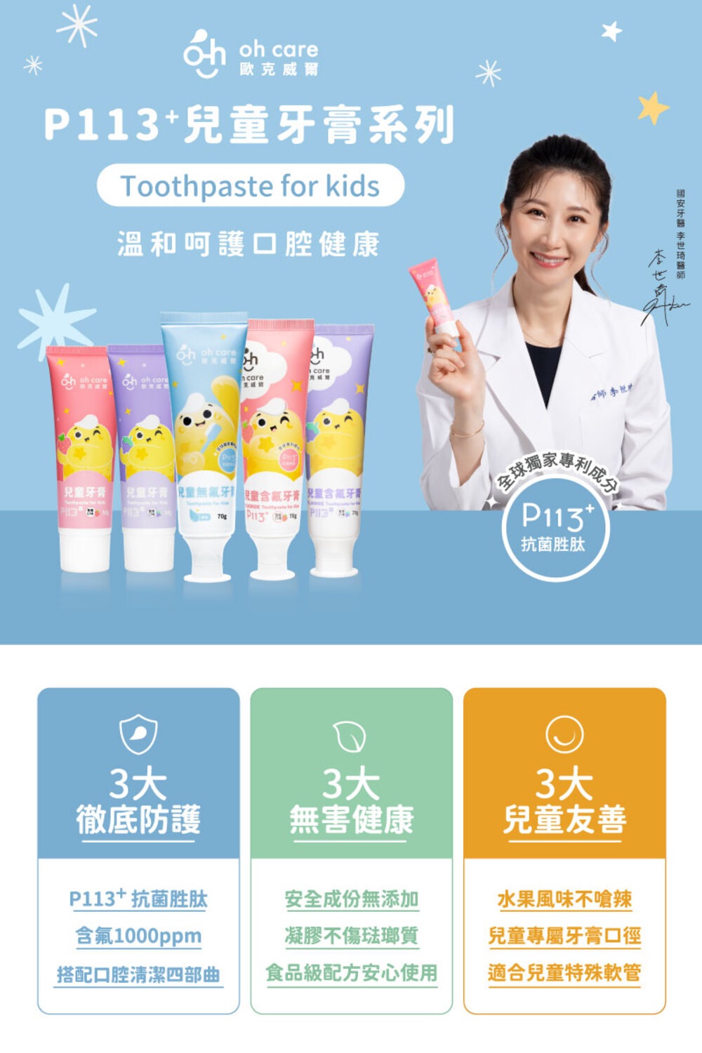 兒童無氟牙膏 2