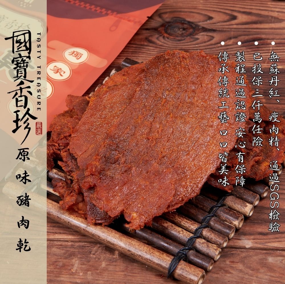 原味豬肉乾 2