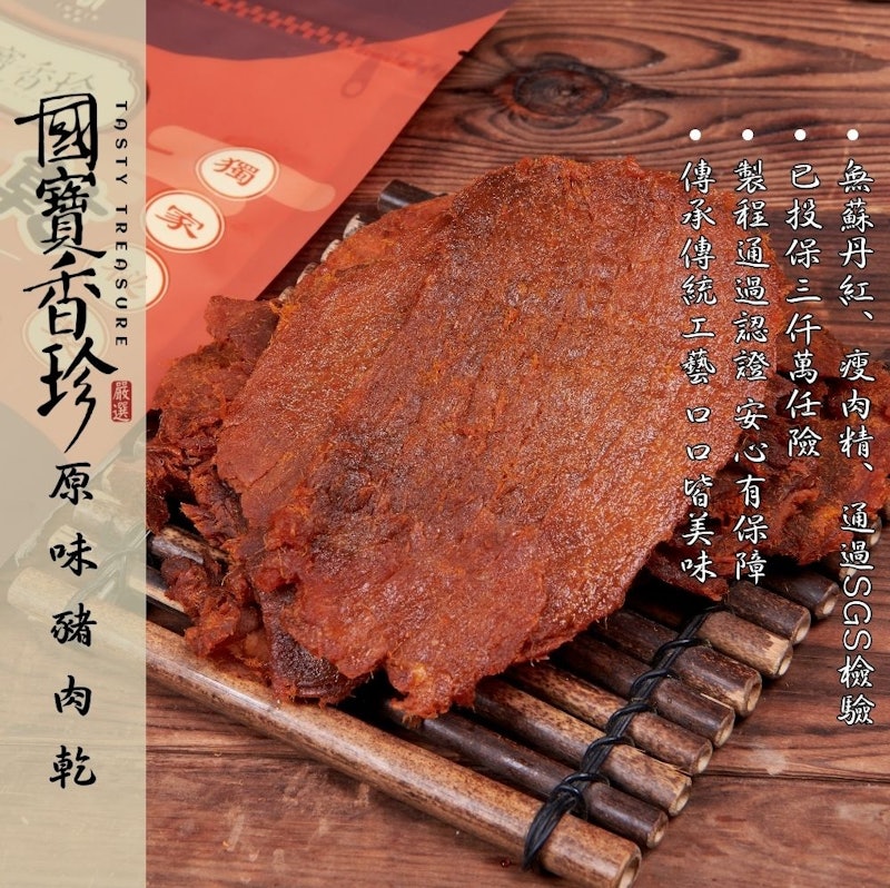 原味豬肉乾 2