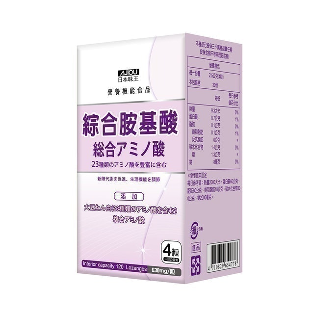 綜合胺基酸錠 1