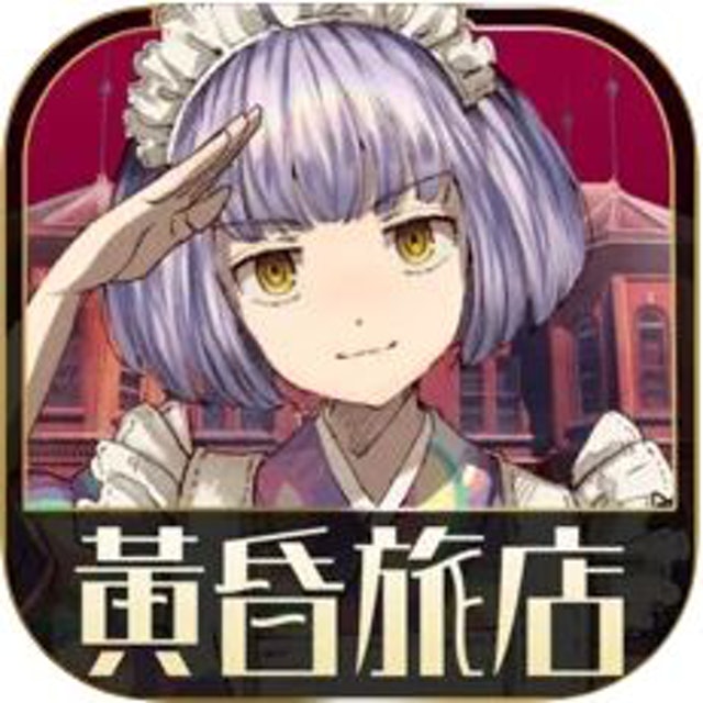逃脫冒險遊戲 黃昏旅店 1