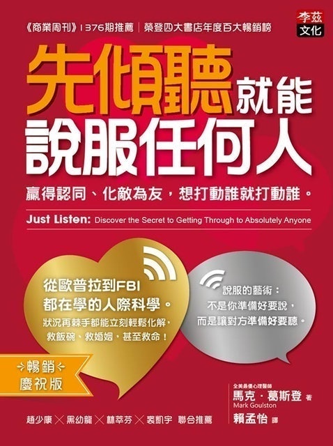 10 大溝通技巧書籍推薦排行榜 4
