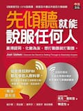 10 大溝通技巧書籍推薦排行榜 4
