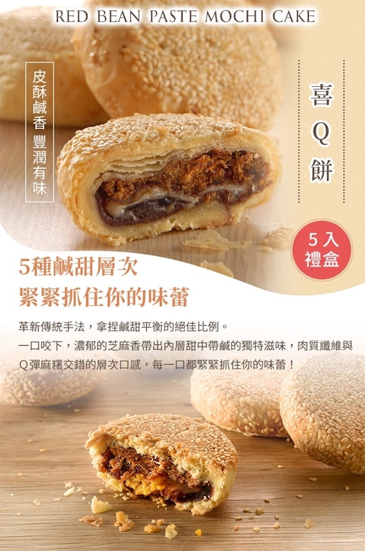 喜Q餅禮盒 3