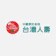台灣人壽 金窩心100長期照顧終身健康保險 1