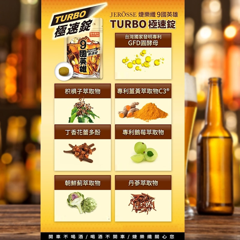 9國英雄TURBO極速錠 2