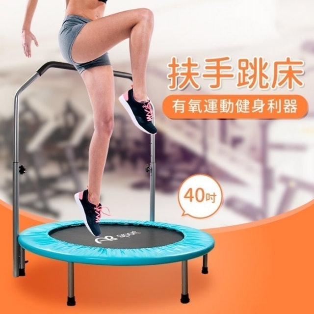 40吋韻律扶手跳床 1