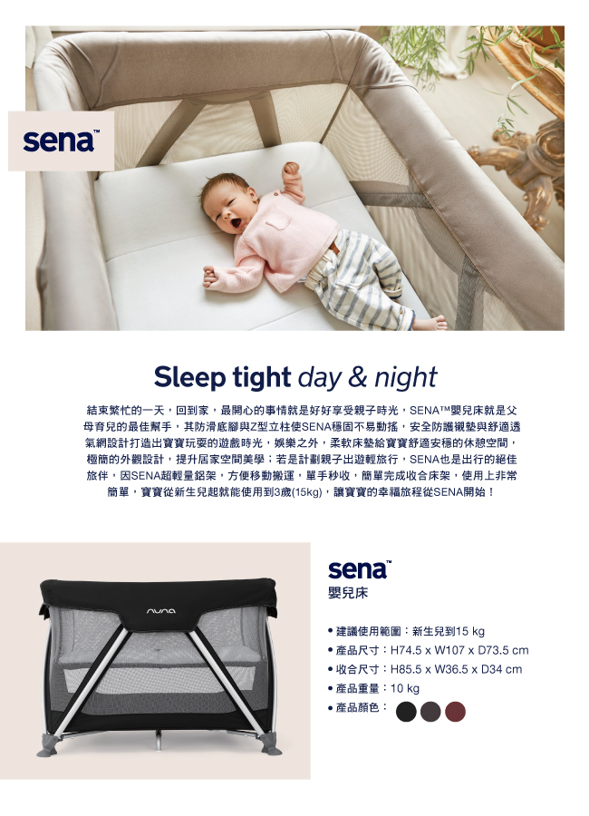 Sena 嬰兒床專屬蚊帳 2