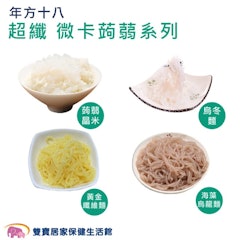 超纖微卡蒟蒻麵系列