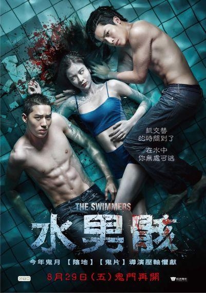 水男骸 1