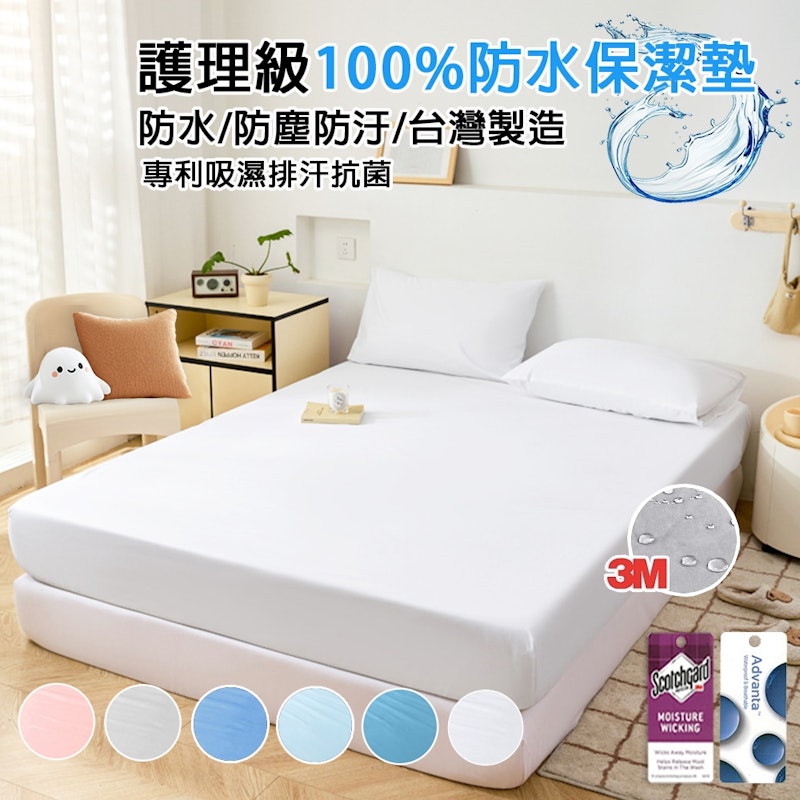 護理級防水床包式保潔墊 2