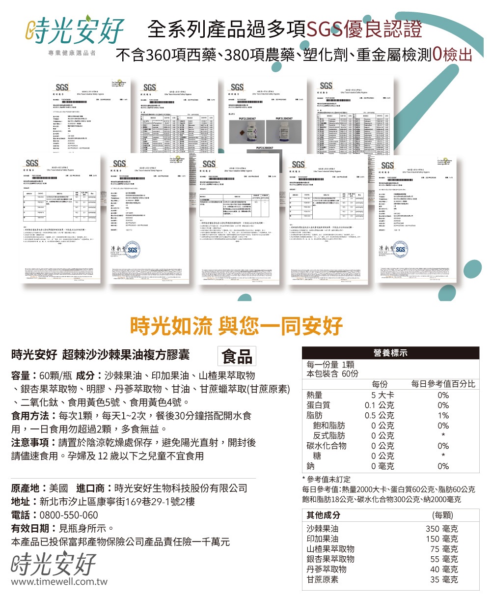 超棘沙沙棘果油複方膠囊 2