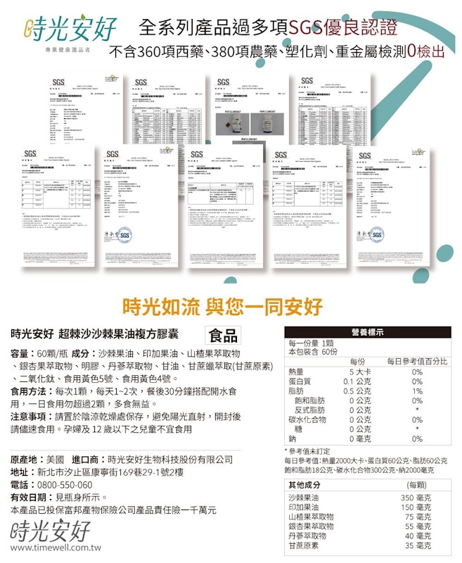 超棘沙沙棘果油複方膠囊 2