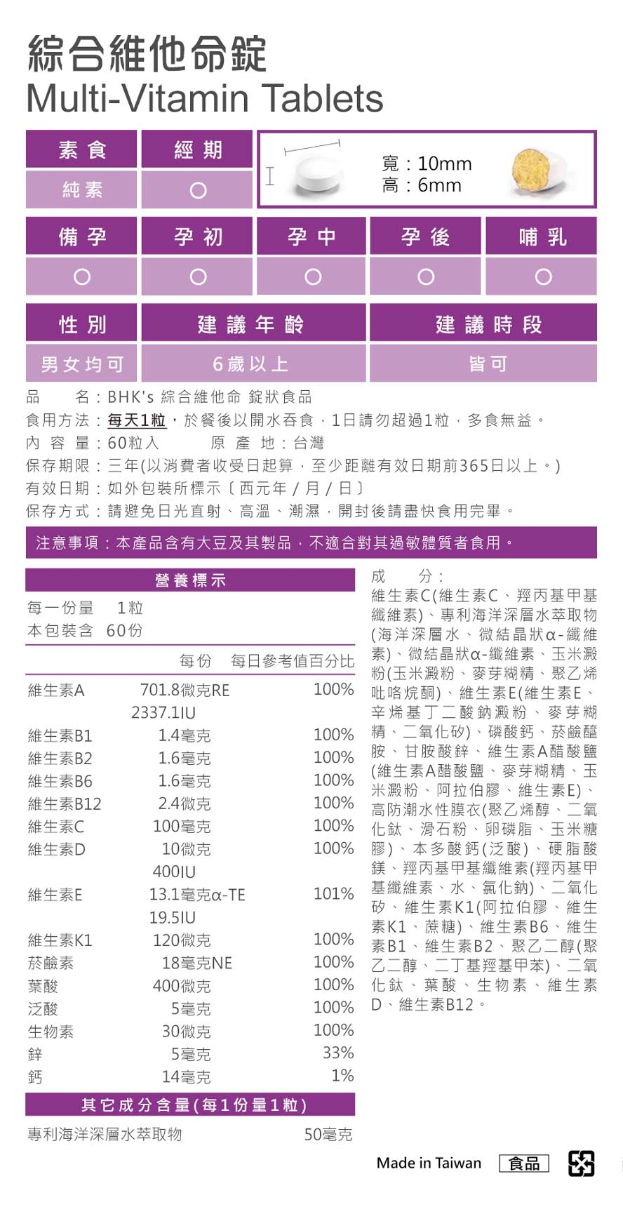 綜合維他命錠 3
