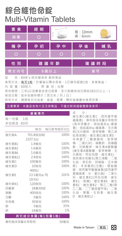 綜合維他命錠 3
