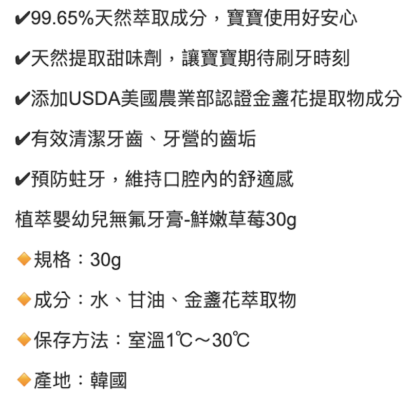 植萃嬰幼兒無氟牙膏 2