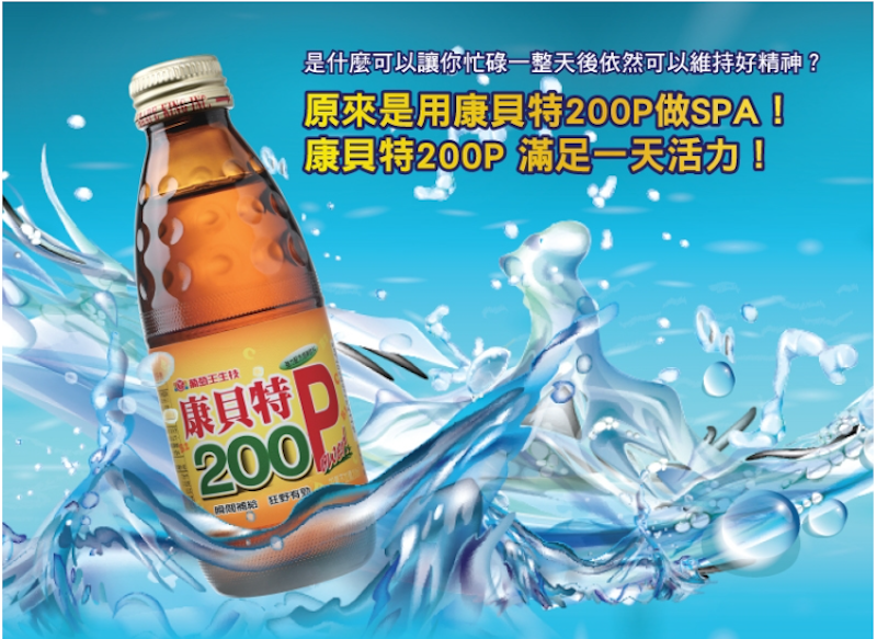 康貝特200P 2