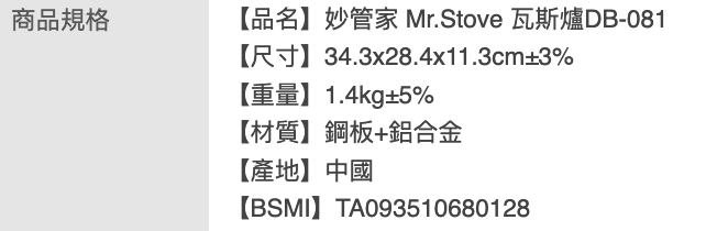 MR.Stove 攜帶式瓦斯爐 2