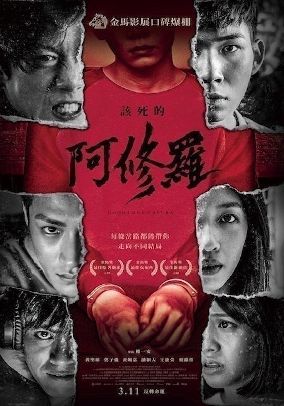 該死的阿修羅 1