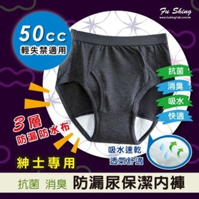 男士保潔三角褲 1