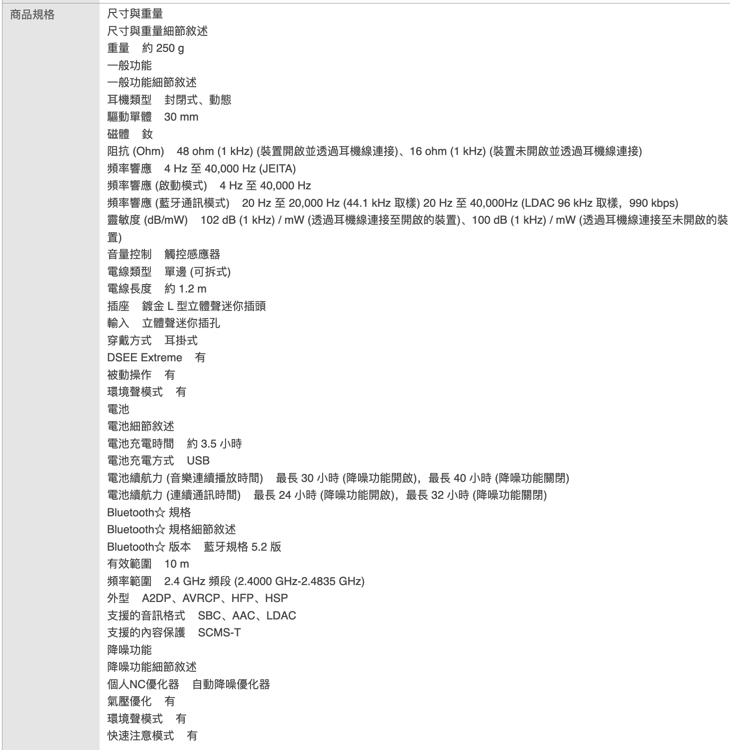 主動式降噪旗艦藍芽耳機 3