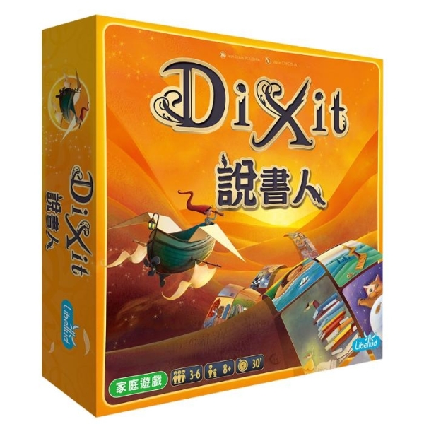 DIXIT 妙語說書人 1