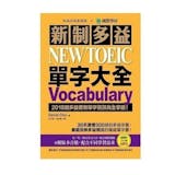 英語講師監製10 大多益單字書推薦排行榜 1