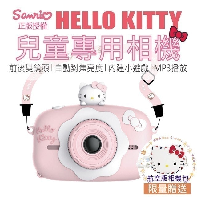 Hello Kitty 兒童數位相機 1