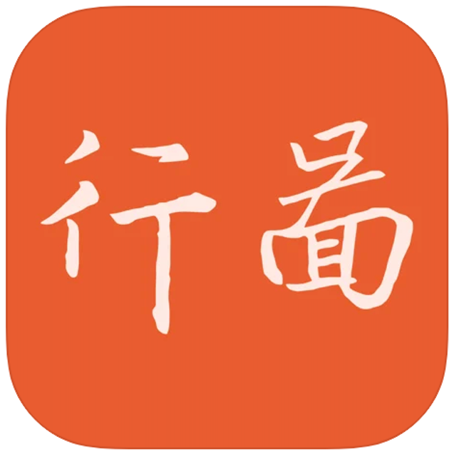 行图 1